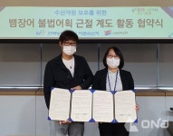 농어촌공사, 뱀장어 불법어획 방지 계도활동 업무협약 체결