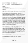 [공식] BTS 부산공연, 아시아드 경기장으로 장소변경...비정상의 정상화