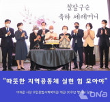 수원시 우만종합사회복지관 개관 30주년 축하해, 감사해, 함께해 기념행사 열어