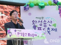 2022년 화성송산포도축제, 태풍 때문에 아쉽지만 인산인해 18억원 판매고 올렸다