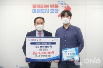 정원한의원·오산 서울어린이병원, 이웃돕기 성금·쌀 오산시에 기탁