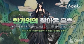 엔씨소프트, 자사 서비스 게임 11종서 추석 맞이 이벤트 진행