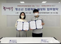 동대문진로직업체험지원센터 와락, 장안종합사회복지관과 협약 체결