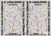 청소년의 꿈과 희망으로 반짝이는 뮤지컬 공연