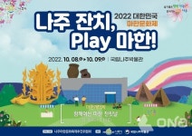 나주시, 대한민국 마한문화제 10월 8~9일 개최