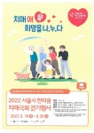 치매 극복 함께 하고, 희망을 나누다 관악구치매안심센터 치매 환자·가족 위해 다양한 노력