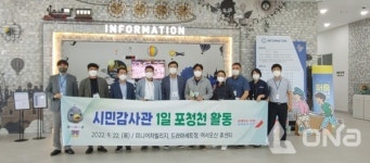 오산시 시민감사관 1일 포청천 활동 펼쳐