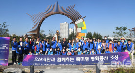 오산시 죽미령 평화공원 한반도 평화 동산 만들었다