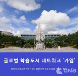 화성시, 유네스코 글로벌 학습도시 네트워크 가입