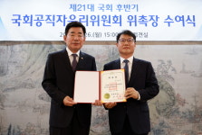 강성국 변호사, 국회공직자윤리위원회 위원장 위촉