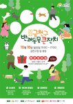 반려동물 천오백만시대, 금천구도 함께해요