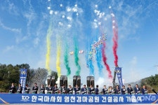 한국마사회, 경북 영천경마공원 기공식 성료