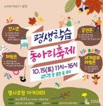 금천구, 2022 금천구 평생학습 동아리 축제 개최