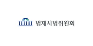 국회 법사위, 대법원(법원행정처)ㆍ사법연수원 등에 대한 국정감사