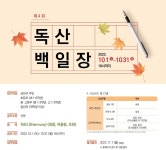 금천구립독산도서관, 제4회 독산백일장 개최