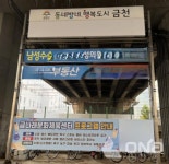 금천구시설관리공단,  현수막지정게시대 크기 변경 시범운영 실시