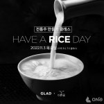 글래드 호텔, 나만의 전통주 만들기 HAVE A RICE DAY 클래스 진행