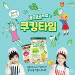 아이와 즐겁게 놀이로 배운다! 샘표, 잉글리시에그와 함께 새미네부엌s 쿠킹타임 진행