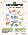 동대문구·동부교육지원청, 동대문혁신교육지구 축제 개최