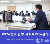 최대호 안양시장, 세계적인 도시 발돋움이 필요한 시기다 강조