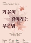 관악구립여성합창단, 정기연주회 3년만에 무대 위로