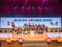 제23회 전국 119소방동요 경연대회, 대구 이바유치원 -부산 남문초 대상