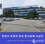 안성시, 코리아 세일페스타 기간 주정차 단속 한시 유예