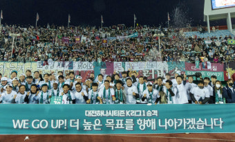 대전하나시티즌, 김천상무 꺾고 K리그1 승격 성공