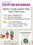 전북도, 시골 어르신 보행환경 개선 추진