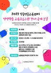 관악문화재단, 2023년 평생학습 강사 공개 모집