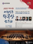 한국음악협회 손잡은 관악아트홀,  제 41회 대한민국작곡상 연주회 개최