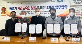 수원시, 겨울철 노숙인 야간 선도활동 협약 체결