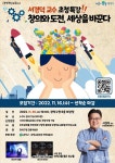 창의와 도전, 세상을 바꾼다 관악구, 한국 홍보전문가 서경덕 교수 초청 특강
