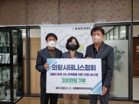 의왕시테니스협회, 청계동 주민자치위원회에 이웃돕기 성금 기탁