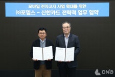 신한카드, 포뎁스와 모바일 전자고지 시장 본격 공략