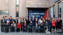 용인시, 기흥구 구갈다목적복지회관 리모델링 첫 삽