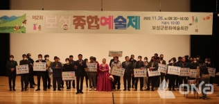 보성의 문화예술 한자리에… 제2회 종합예술제 성료