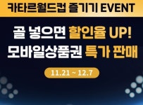 월드컵 16강 진출에 편의점 매출 급증...특별 응원 나선다