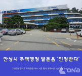 안성시, 경기도 주택행정 우수시군 평가 최우수상 수상