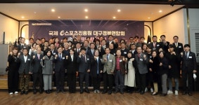 국제e스포츠진흥원 대구경북연합회 발대식 개최