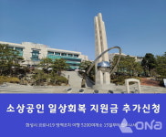 화성시, 소상공인 일상회복 지원금 15일부터 추가 신청