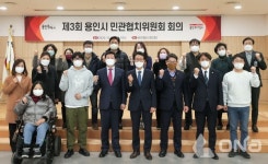 용인시 민관협치위원회, 내년 모두 걷고 싶은 보행환경에 힘쓴다