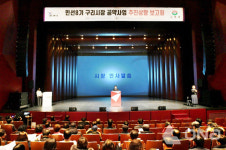 구리시, 기간단체 임원 대상 민선8기 공약사업 보고회 열어