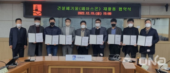 수원시, 폐아스콘 재활용 협약 7개 업체와 체결