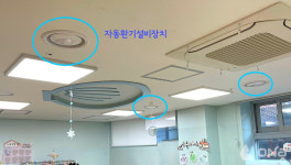 양천구, 환기 안심 어린이집 만든다…자동환기설비장치 설치