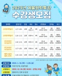 의성도서관, 겨울방학 특강 운영