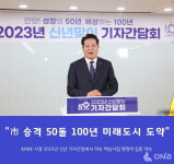 최대호 안양시장, 시 승격 50주년 100년 미래도시 도약 준비하겠다 강조
