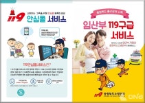 충북소방본부, 충북 6개 군에 임산부 119전담 구급대 운영
