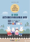 금천구, 설 명절 맞아 금천G밸리사랑상품권 100억 발행