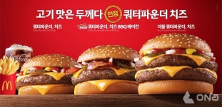 맥도날드, 쿼터파운더 치즈 BBQ 베이컨 출시…비프 버거 라인업 강화